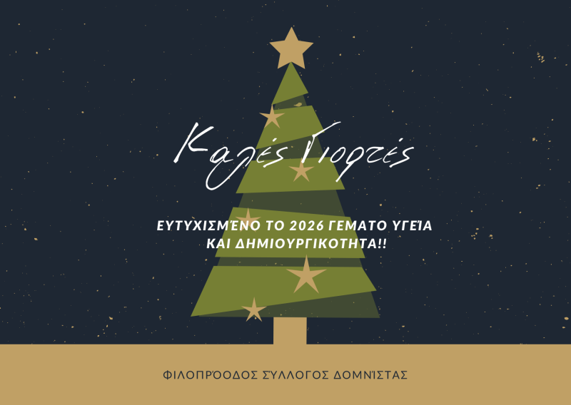 2025 Πράσινο και Χρυσό Ρουστίκ Χριστούγεννα Ευχαριστήρια Κάρτα (2)